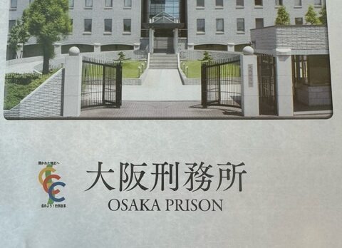 B級刑務所ブログ